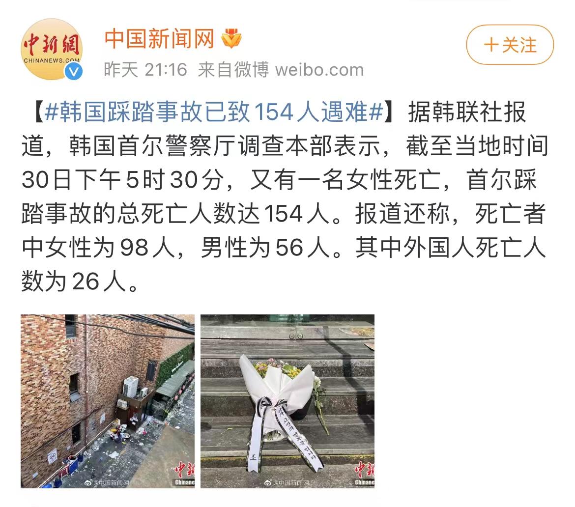韩国踩踏事故致154惨死！4名中国公民遇难，幸存者：