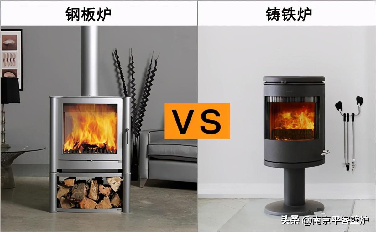 铸铁火炉 VS 钢板火炉，我该如何选择？
