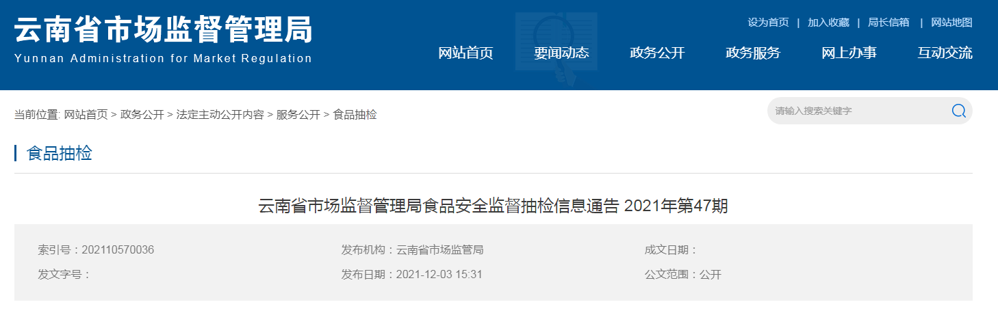 中国质量新闻网讯 12月3日，云南省市场监督管理局网站发布食品安全监督抽检信息通告（2021年第47期）。通告称，近期，该局完成食品安全监督抽检1066批次，涉及粮食加工品、肉制品、