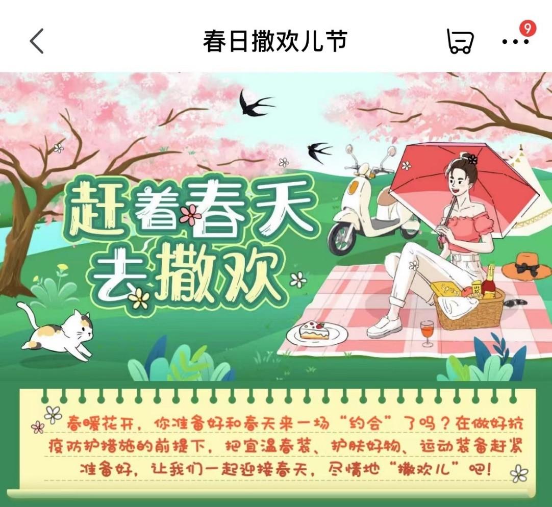 京东开启2022春日撒欢儿节 上线12大场景春季“撒欢儿