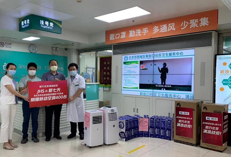 今天（6月25日），金鸿盛电器有限公司协同北京合作伙伴新七天集团捐赠的400台“JHS”品牌移动空调陆续部署到北京市的200个核酸检测点，改善基层医务工作者的工作环境。通过在每个