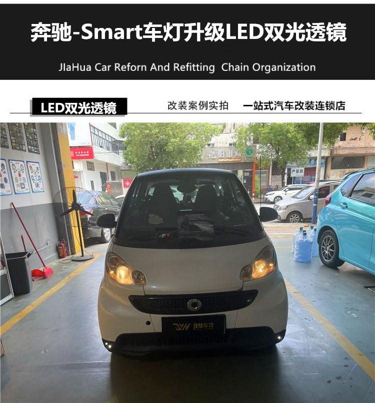 今日分享的是番禺市桥的奔驰Smart车灯升级高性能LED双光透镜，看这个车型是不是很可爱，小巧的造型，就很迷你。由于客户当天没有时间，我们安排师傅上门提车，只要你的一句，想改