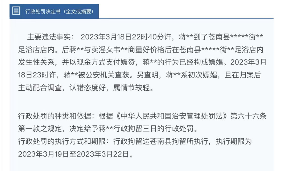来源：杭州交通918 近日，在浙江政务服务网上，浙江温州苍南的一家足浴店因卖淫嫖娼被警方给“一锅端”了。共有6名男女被拘留。根据这些行政处罚决定书可以了解到，在3月18日晚