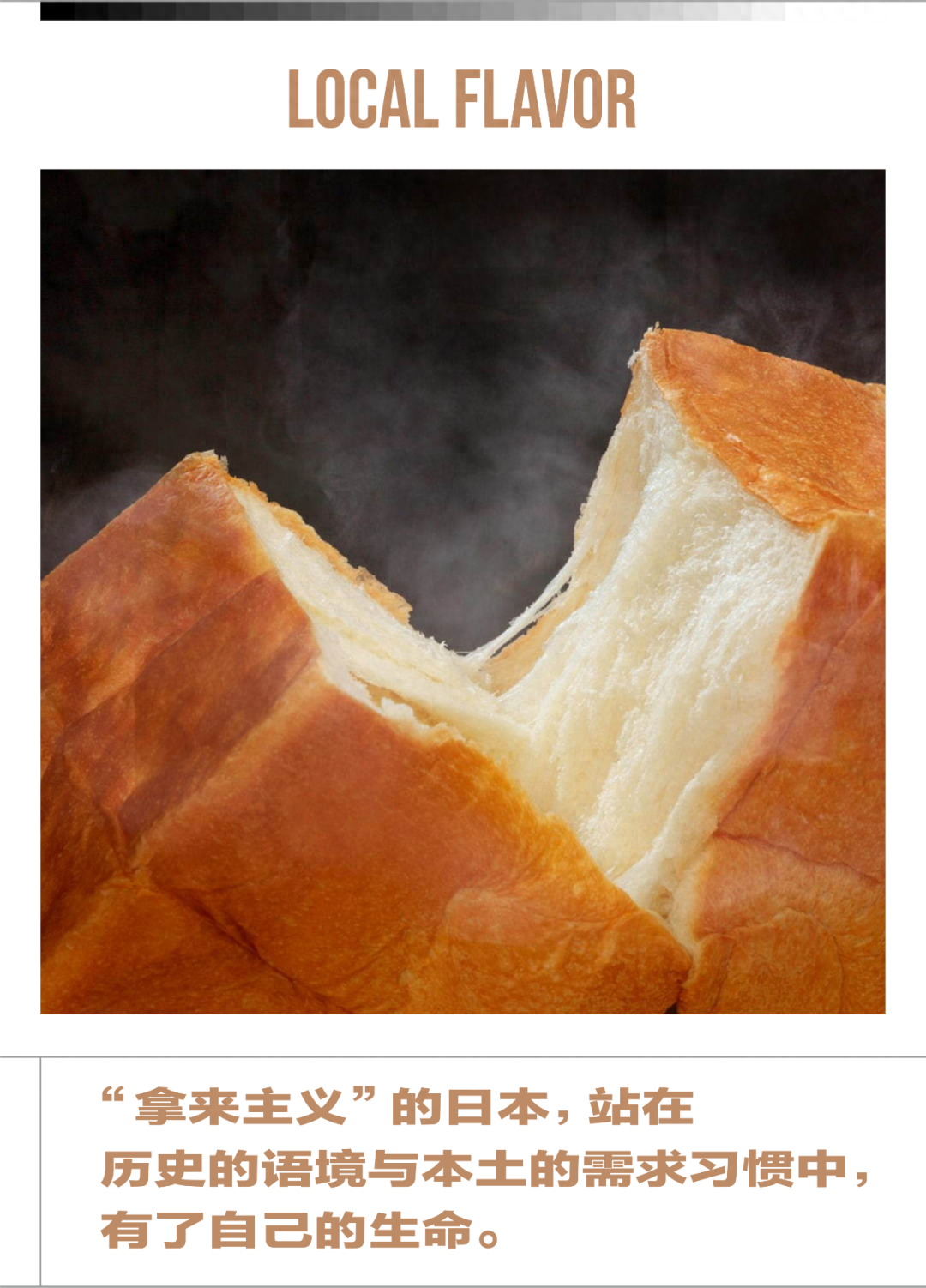 2008 年，一部贺岁档电影《非诚勿扰》揭开了日本北海道的美丽面纱。12 年后在中国烘焙界，「北海道」仍是一个闪闪发光的词汇。「北海道吐司」就是比「牛奶吐司」更具带货号召力