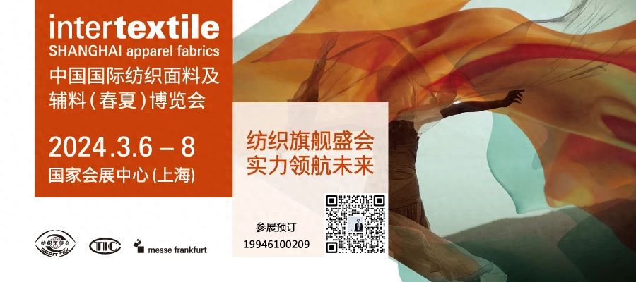 2024年中国国际纺织面料及辅料（春夏）博览会Inter