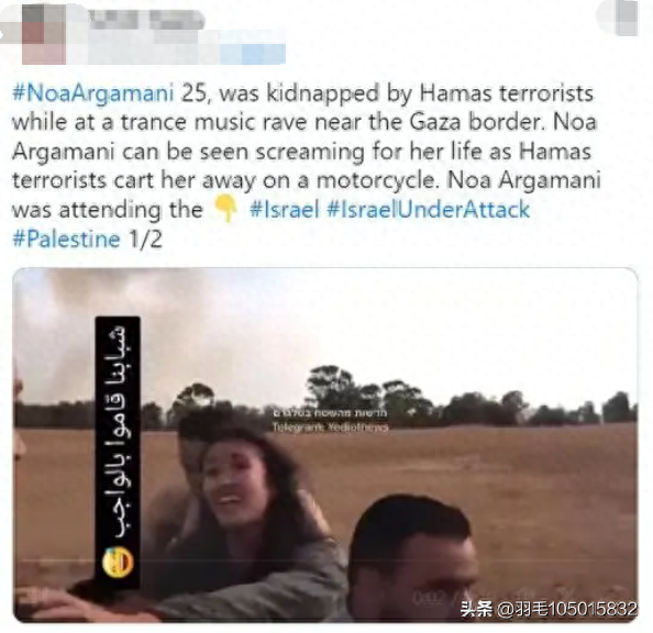 近日，以色列大使馆发布了一段视频，显示一名名叫诺雅的中以混血女孩在参加音乐会时被哈马斯武装分子绑架。这件事引起了国际社会的关注，也让中国人感到震惊和同情。诺雅是一