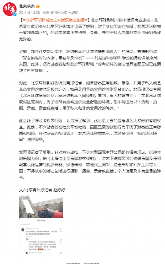 北京环球影城禁止未授权商业拍摄