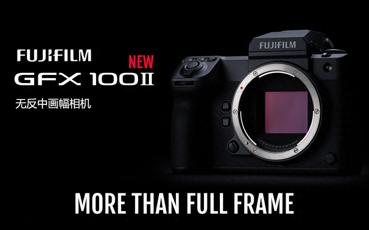2023年9月12日——富士胶片公司荣誉宣布，将于2023年9月发布FUJIFILM GFX100 II（下称“GFX100II”）。作为GFX系列无反数码相机的最新成员，GFX100II搭载的新中画幅图像传感器*1，大小相当于3