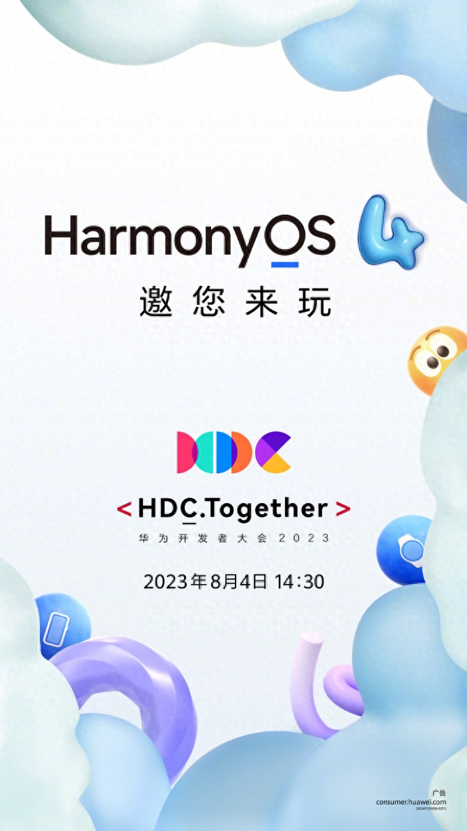 7月26日，HarmonyOS官方微博正式宣布，备受期待的HarmonyOS 4将在8月4日的第五届开发者大会中正式发布。这条微博更带上“有个性，超好玩，新体验”的Slogan，不难猜测Harmony OS 4或将带来更