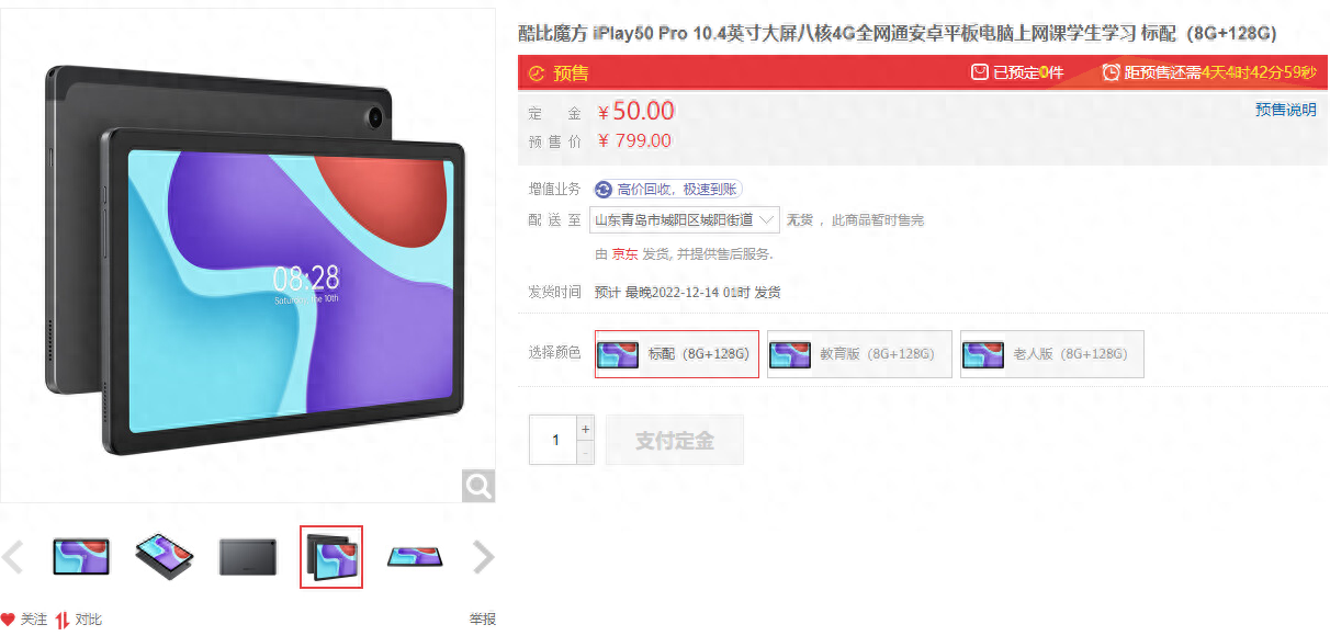 IT之家 12 月 1 日消息，酷比魔方 iPlay50 Pro 现已上架京东，将于 12 月 5 日 19:00 开启预售，首发价 799 元（限量 1000 台）。iPlay50 Pro 搭载联发科曦力 G99 处理器，支持 4G 全网通，采用 2K 全