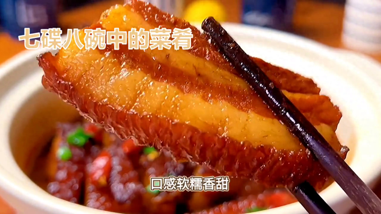 七碟八碗是中国传统的宴席，其中包括多种凉菜和热菜。这些菜肴通常包括鸡鸭鱼肉、海鲜、豆腐和蔬菜等，因地域、民族和传统不同而有所差异。以下是一些常见的菜肴：·红烧肉：传