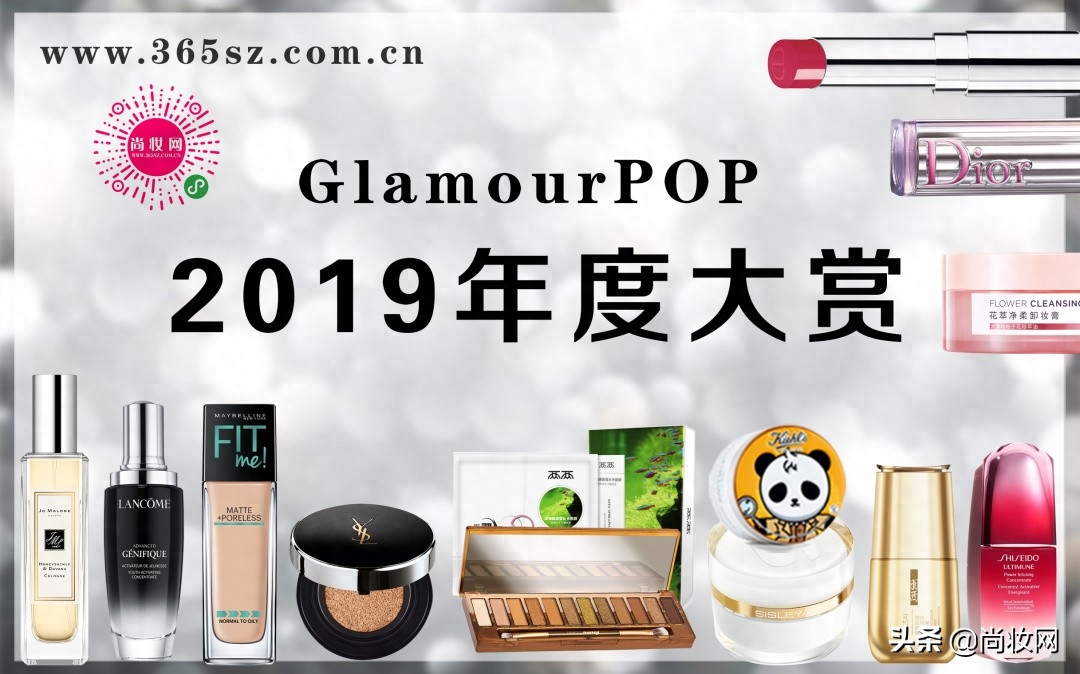 尚妆GlamourPOP 2019年度大赏 Glamour Makes You POP！尚妆网致力于帮助每一个女人成为Glamour Lady，这样我们的世界就会 变成Glamour World。这是我们的使命，我们也希望借此来实现我们的社会价值