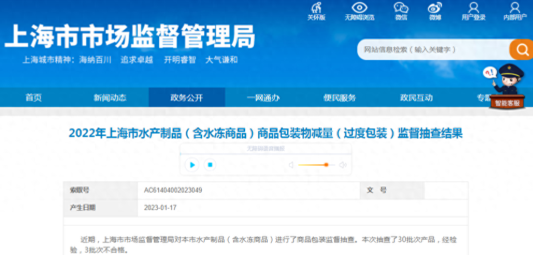 中国质量新闻网讯 2023年1月17日，上海市市场监督管理局网站发布2022年上海市水产制品（含水冻商品）商品包装物减量（过度包装）监督抽查结果。近期，上海市市场监督管理局对该市