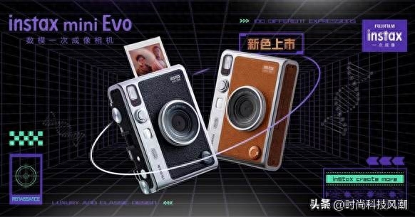  富士胶片（中国）投资有限公司于2023年6月18日宣布，正式推出INSTAX mini Evo全新配色。作为2021年上市的人气款INSTAX旗舰机型，在保留原有功能的基础上，新增棕色配色，诠释百变复古魅