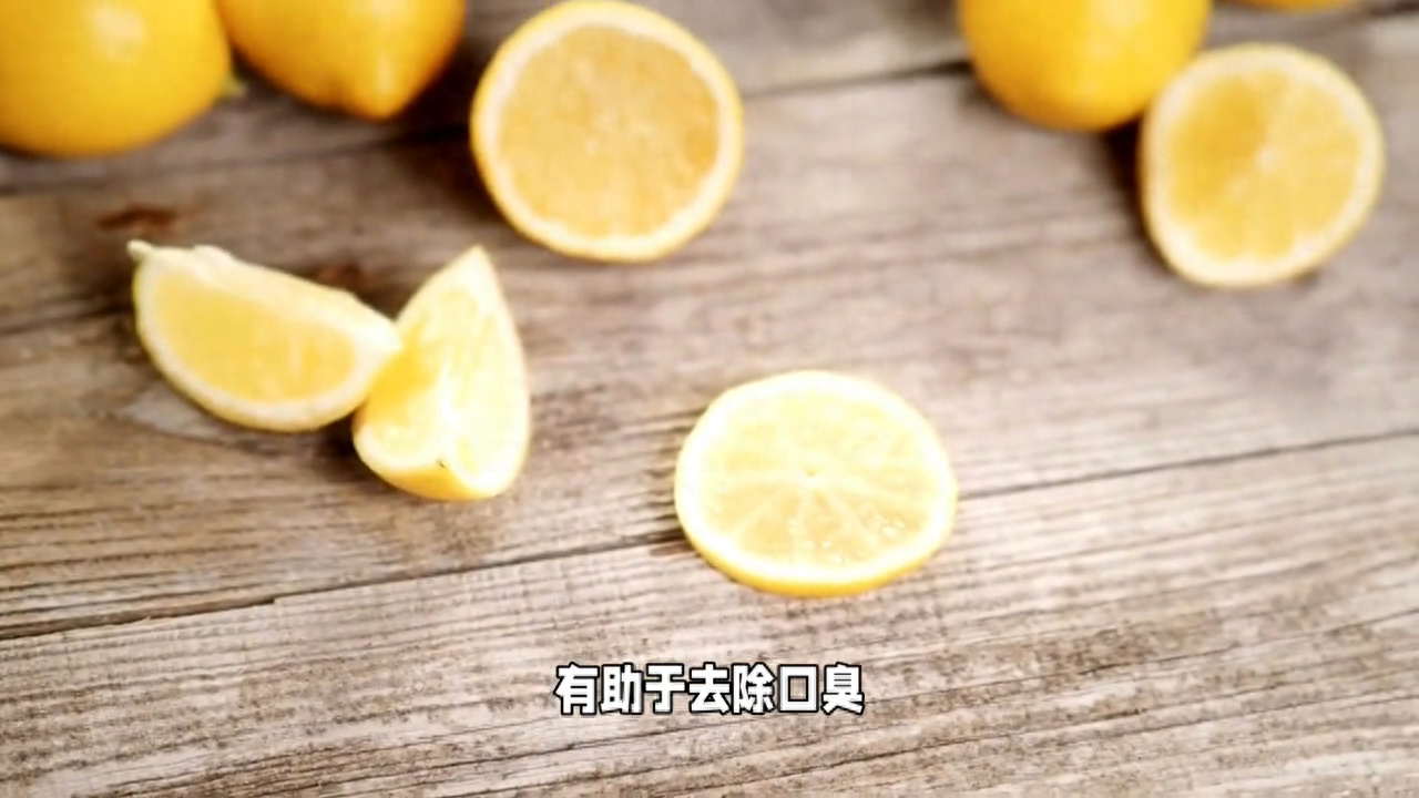 你会用这个东西吗？柠檬有很多妙用，以下是柠檬的十大妙用之处。·1.提高免疫系统：柠檬富含维生素C，可增强免疫系统功能。·2.消除口臭：柠檬的酸性可中和口腔中的异味，有助于