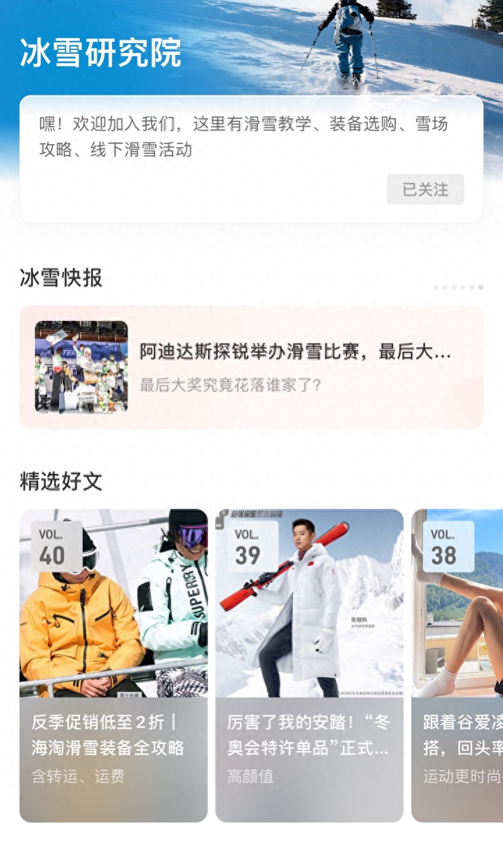 2022年北京冬奥会（2022年2月4日至2022年2月20日）已于日前正式闭幕，但因冬奥燃起的冰雪消费热潮仍在持续。消费内容社区“什么值得买”数据显示，本届冬奥会期间，什么值得买站内“