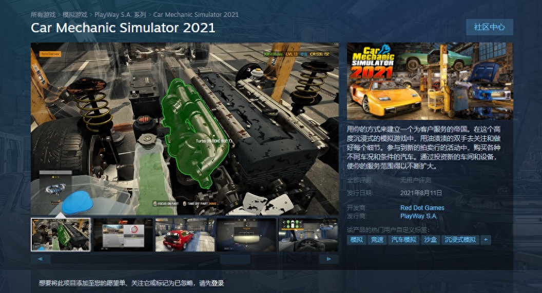 汽车模拟游戏《汽车机械师模拟器2021（Car Mechanic Simulator 2021）》发售日确定，本作将于2021年8月11日在Steam发售，支持简体中文。 用你的方式来建立一个为客户服务的帝国。在这个高度沉