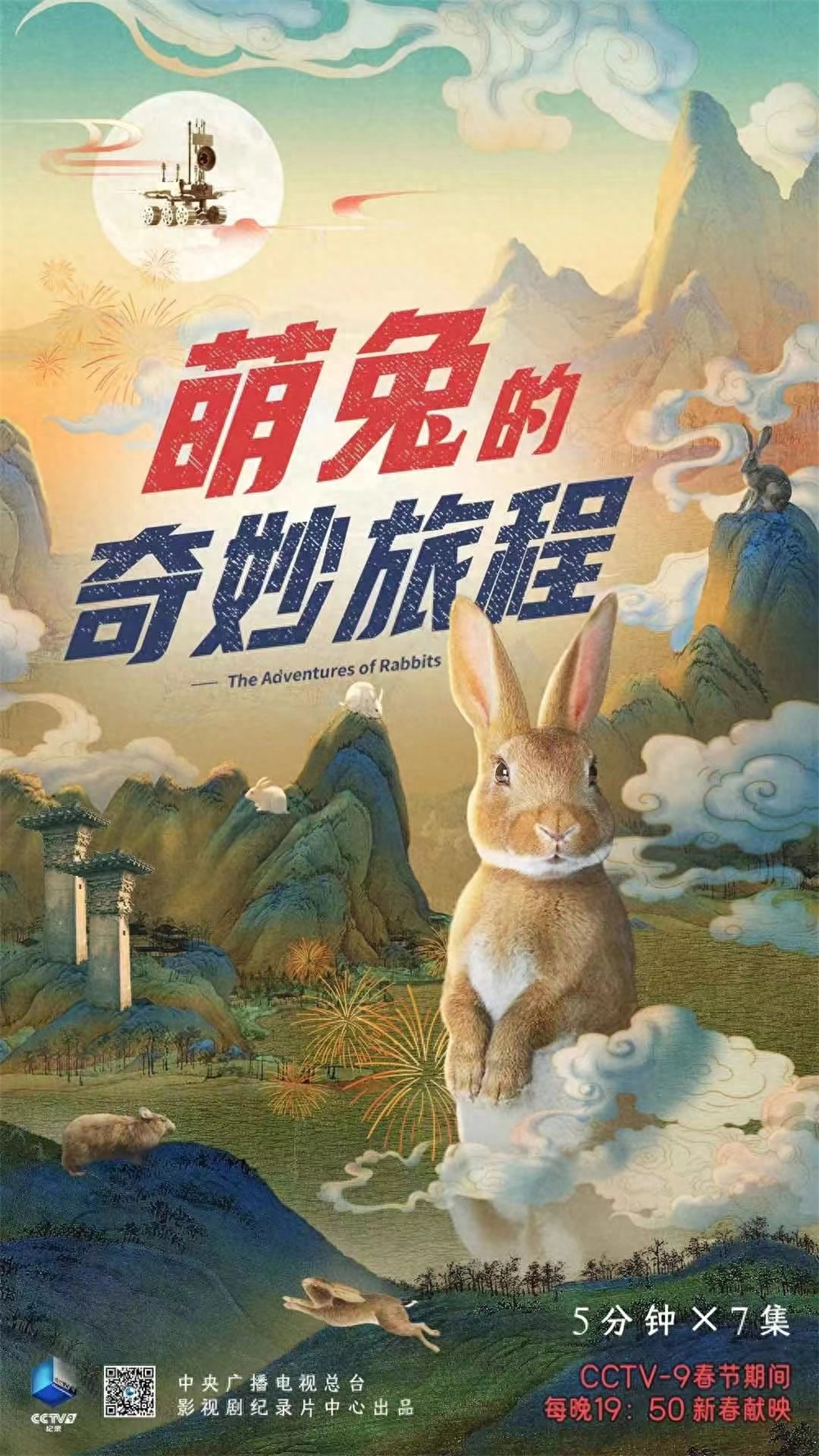 纪录片《萌兔的奇妙旅程》开播：兔子还有这么多故