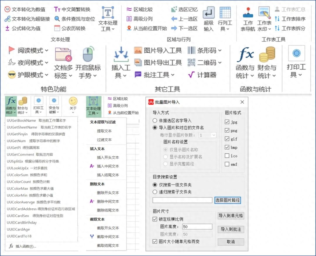 今天分享 14 个免费软件工具，包括 7 个电脑软件和 7 个在线网站，每一个都是让人相见恨晚。1UUOfficeUUOffice 是一个完全免费的 Excel 插件；软件支持 Windows 。它完全免费，支持的功能分类