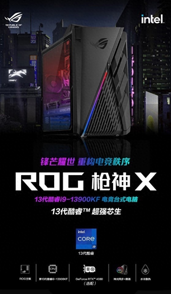 华硕旗下的ROG品牌最新款电竞台式电脑——ROG枪神X已经上架电商平台，售价为22499元人民币。该机型采用风切式的外观设计，搭载最新发布的英特尔酷睿i9-13900KF处理器和GeForce RTX 4080 1