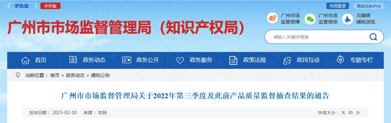 中国质量新闻网讯 近日，广州市市场监督管理局公布2022年第三季度广州市皂类产品质量监督抽查结果，共抽查了20批次产品，经检验，全部产品符合标准要求。本次抽查依据QB/T 2485-20