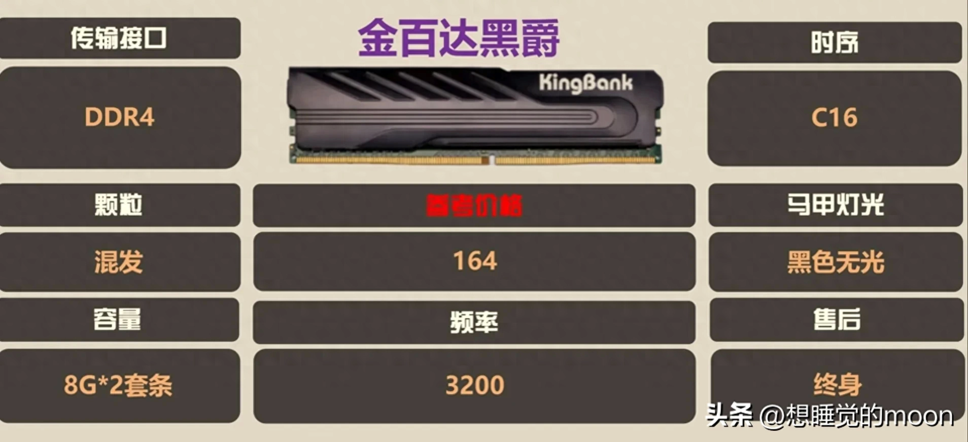 前言双 8G 的内存条的券后价格跌破 150 元了，本期就推荐一批性价比拉满的内存条，让你游戏帧数更进一步。首先是 DDR4 的内存条DDR4 金百达黑爵第一款必须是威刚代工厂出品的金百达黑