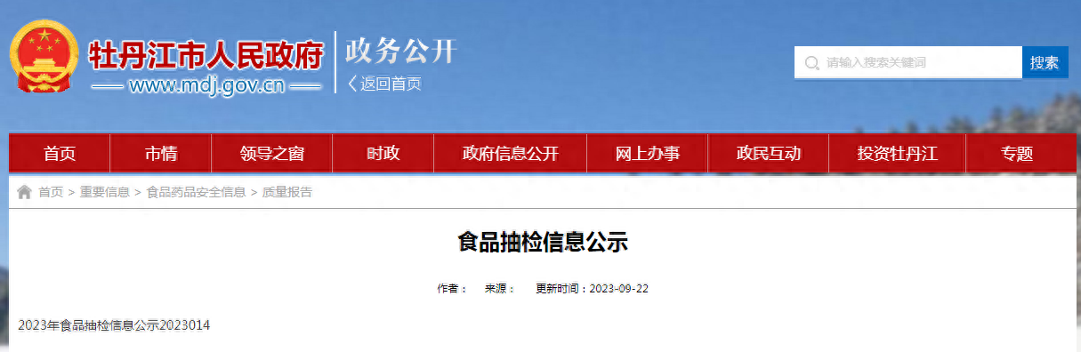 中国质量新闻网讯 近日，黑龙江省牡丹江市市场监管局公示食品抽检信息（100批次）。序号标称生产企业名称标称生产企业地址被抽样单位名称被抽样单位所在省份样品名称规格型号生