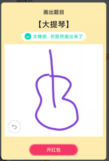 在QQ画图红包中，用户想要获得红包是比较难的事情，不少用户好奇大提琴这个红包应该怎么画，今天就给大家整理了大提琴画法教程，一起来看看大提琴是怎么画的吧。QQ画图红包大提