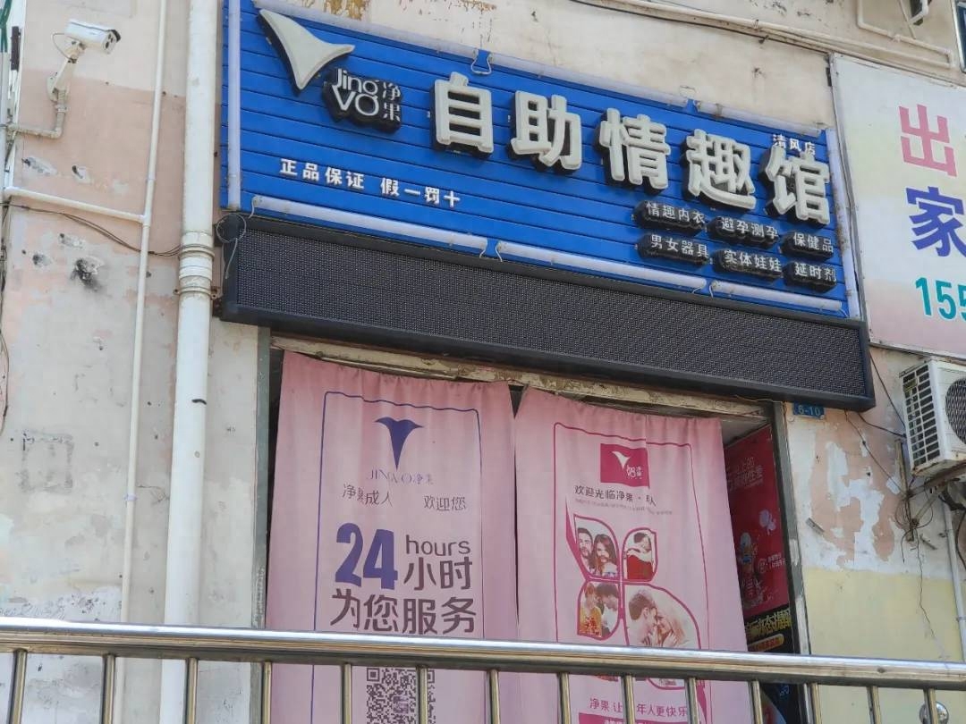 网友微信朋友圈报料，桂林一小区里开了一家“24小时自助”情趣用品店。这里不但有密集的居民区，附近就是学校，包括小学、初中，有近2000名学生。学校附近有“自助”情趣用品店