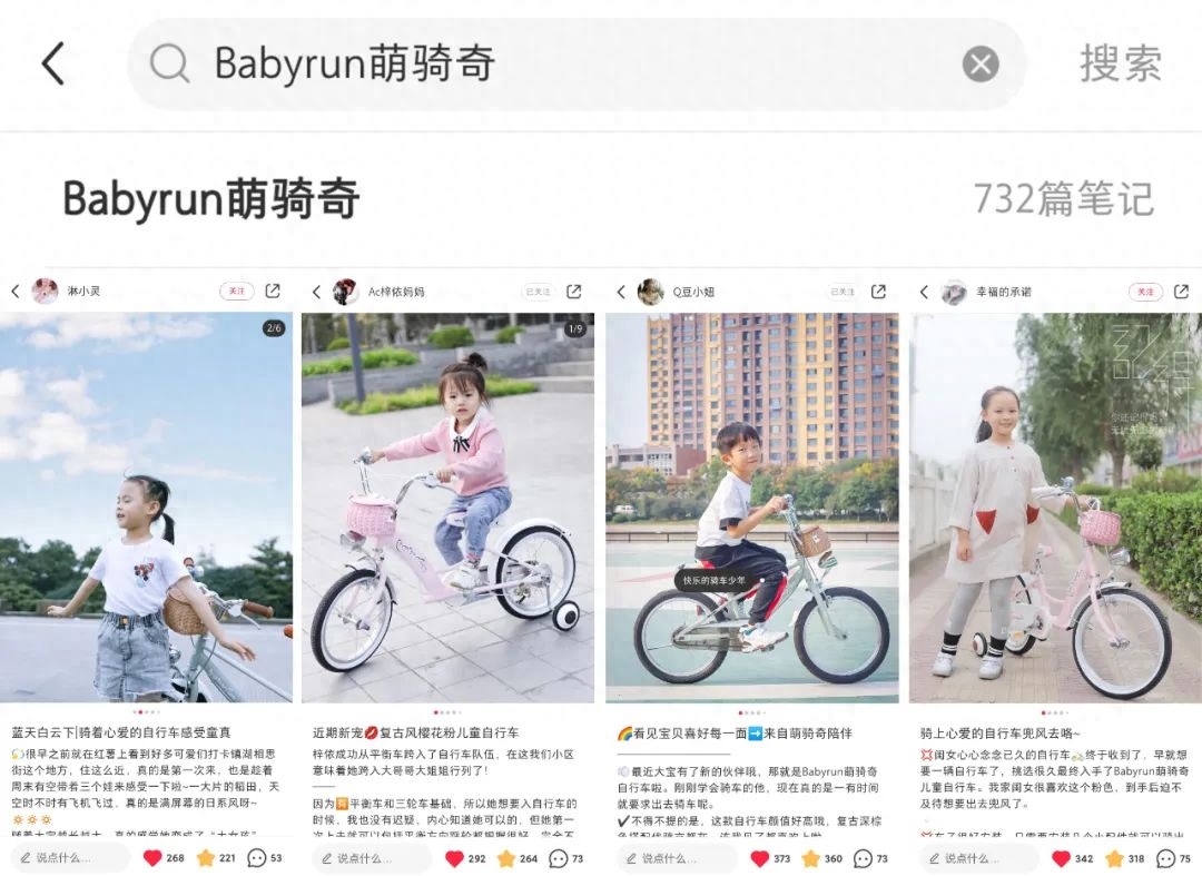 最近在小红书搜索儿童自行车的家长，都被一款名为Babyrun萌骑奇的儿童自行车刷屏了。突然涌现出的大量推荐笔记上，极简优雅的超高颜值Babyrun萌骑奇自行车，仅仅只是图片，就让好多