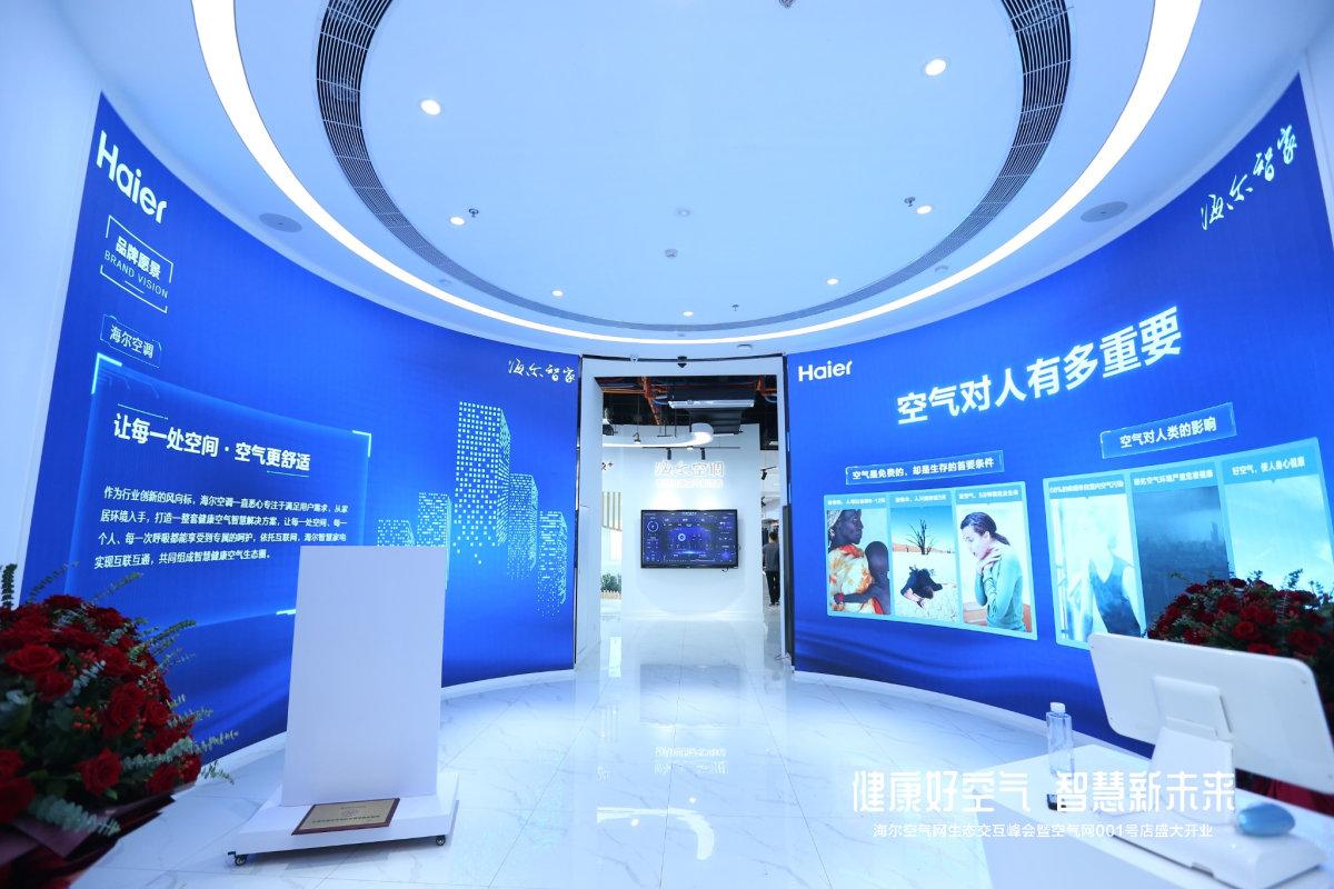 7月25日，海尔智家在上海召开“健康好空气 智能新未来”海尔空气网生态交互峰会暨空气网001号店盛大开业仪式。活动中，海尔不仅展示了新风空调、净界空调等产品，还发布了“6+N”