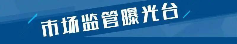 齐鲁网·闪电新闻2月28日讯 济南市市场监管局日前发布2022年滴灌带（含配件）产品质量市级监督抽查结果，结果显示，山东泰邦节水灌溉设备有限公司生产的1批次产品不合格。2022年第