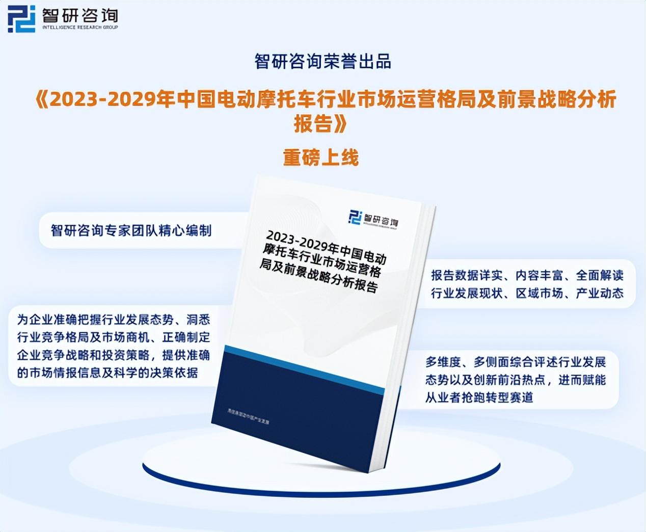 智研咨询发布：中国电动摩托车行业市场研究报告（